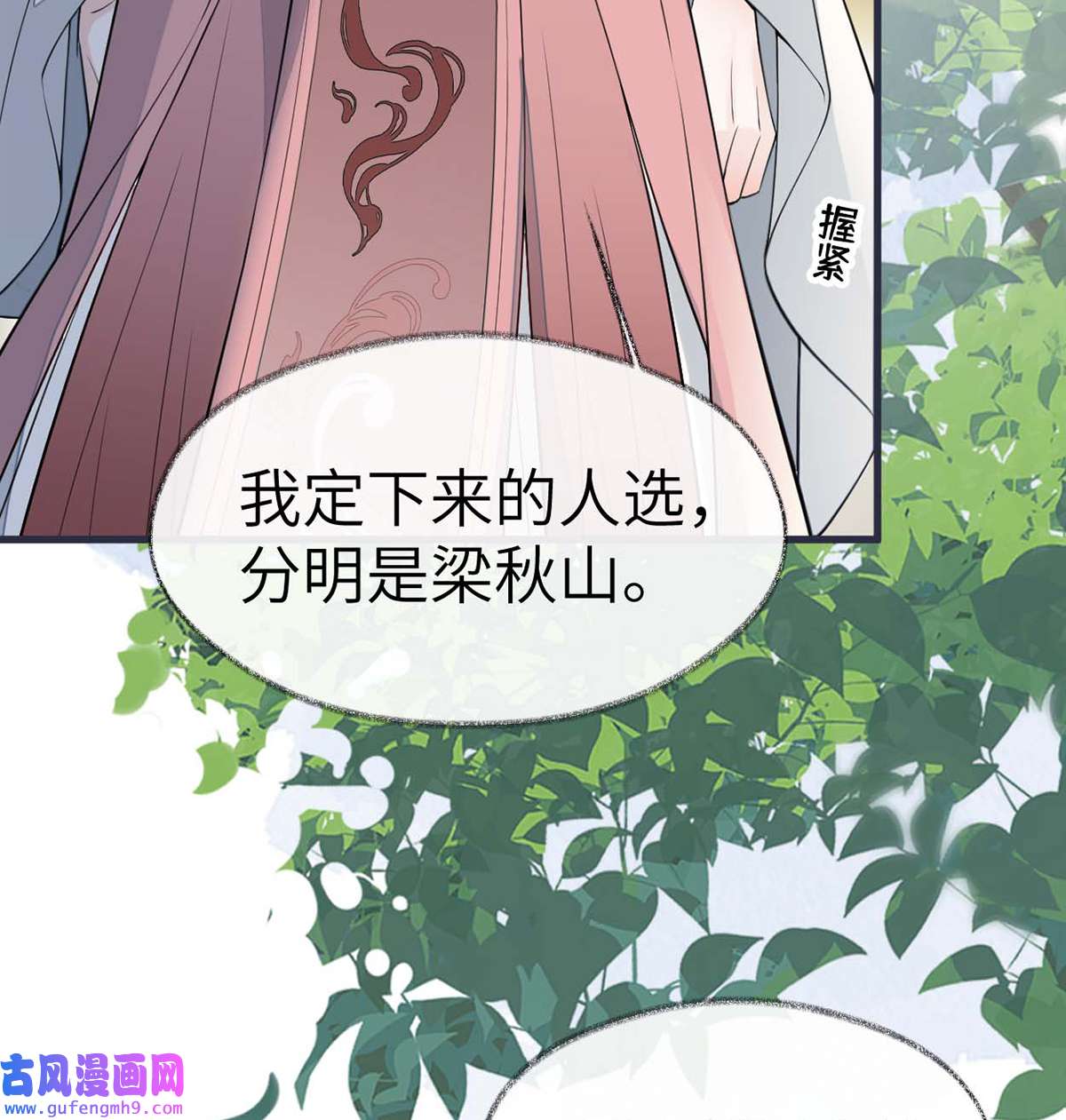 太后裙下臣139 先帝杀话来了