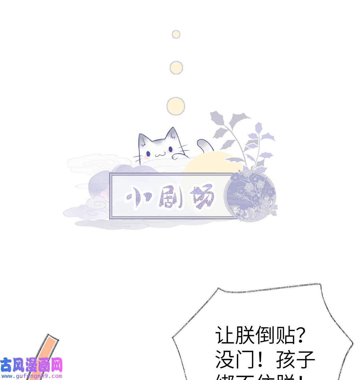 太后裙下臣139 先帝杀话来了