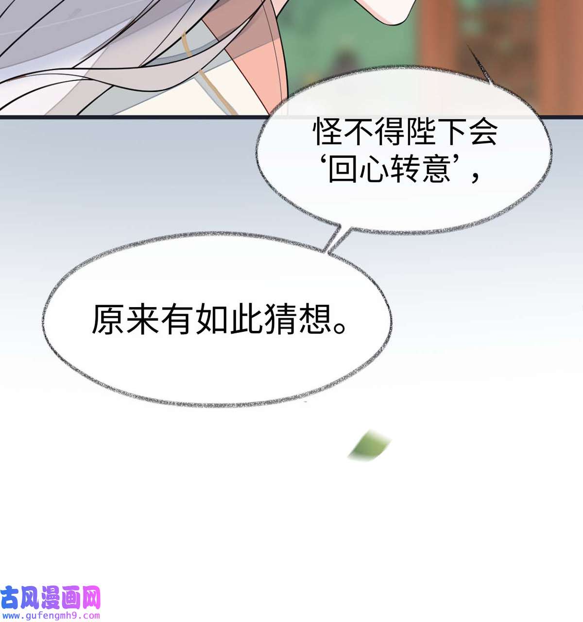太后裙下臣141 你不喜，朕便改