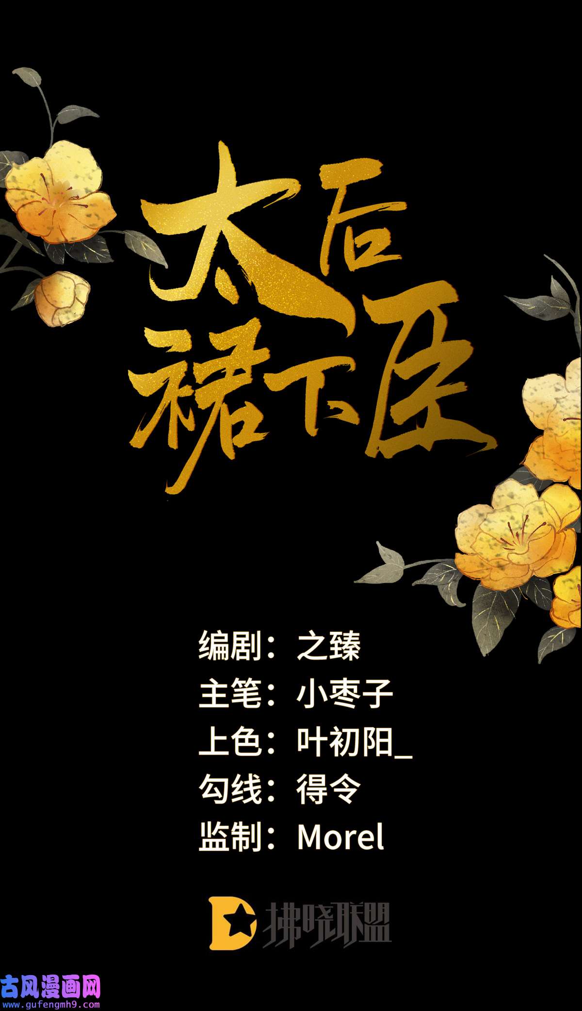 太后裙下臣145 偷亲