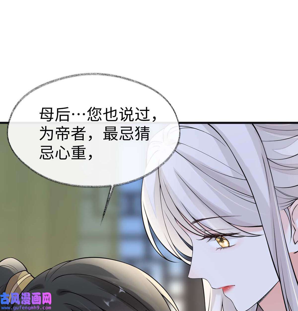 太后裙下臣146 他说了不会骗我！