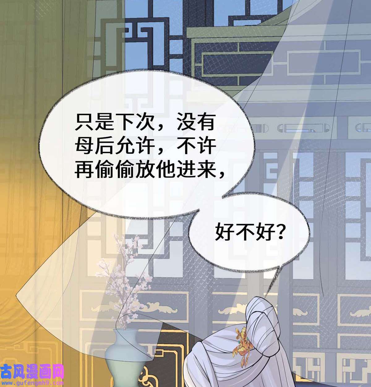太后裙下臣146 他说了不会骗我！