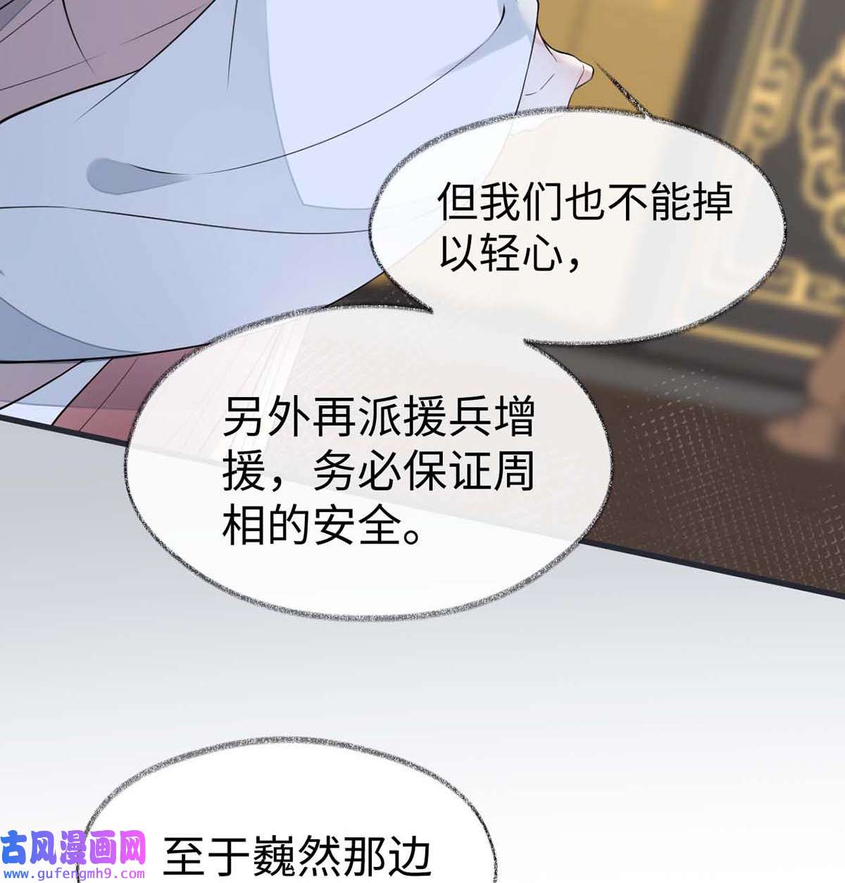 太后裙下臣146 他说了不会骗我！