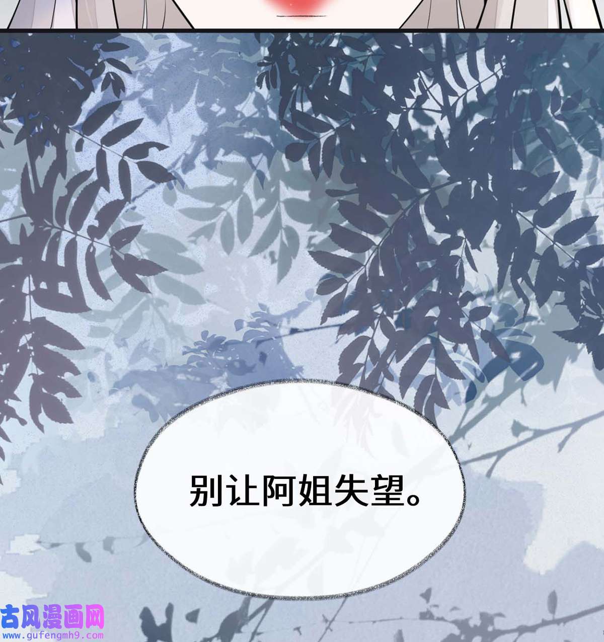 太后裙下臣146 他说了不会骗我！