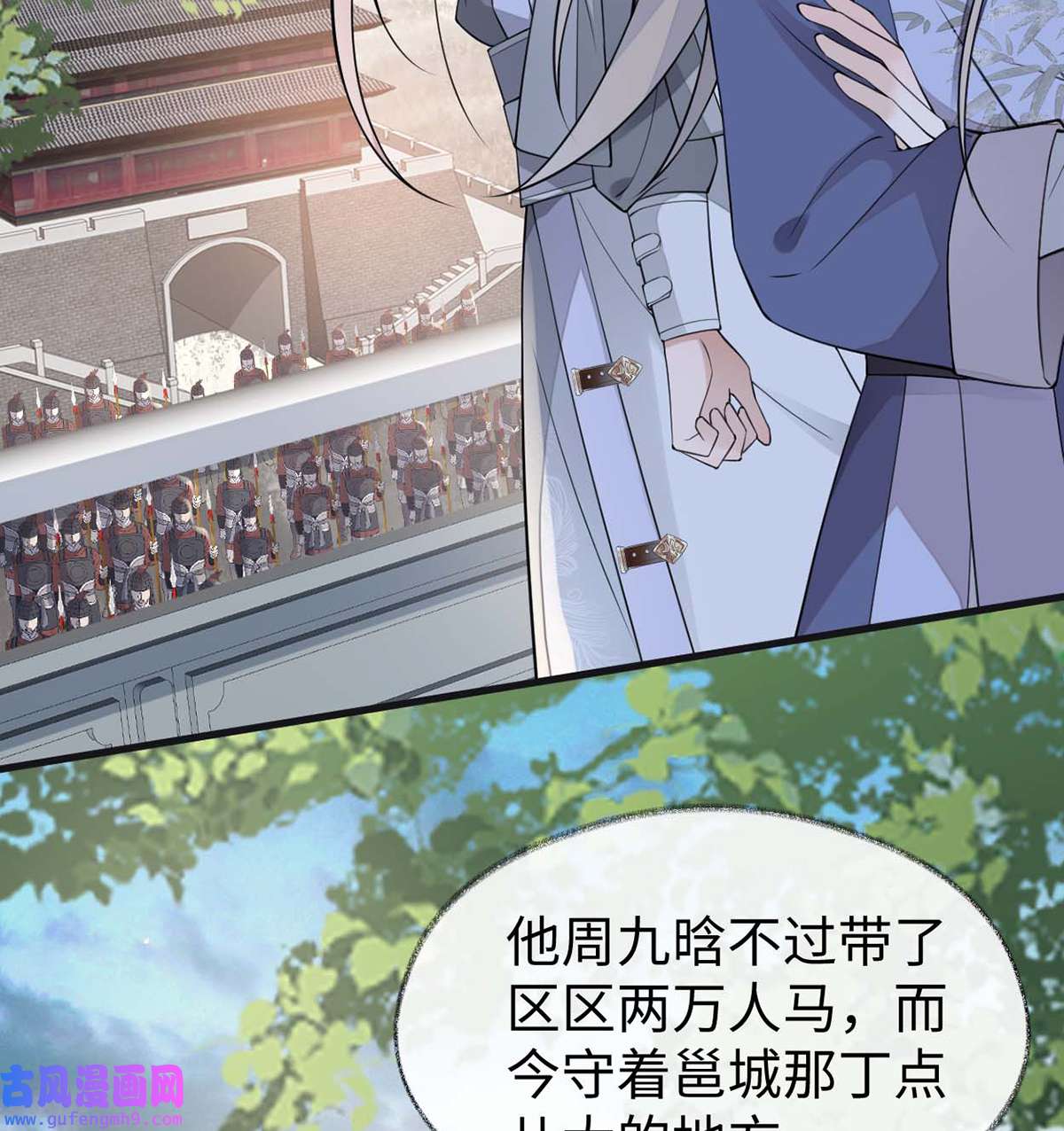 太后裙下臣146 他说了不会骗我！