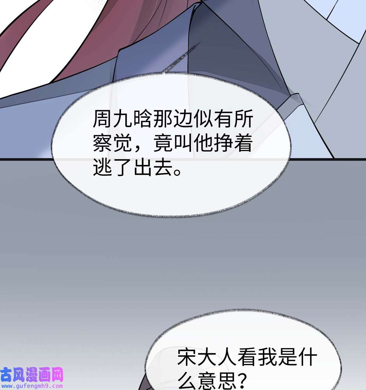 太后裙下臣146 他说了不会骗我！