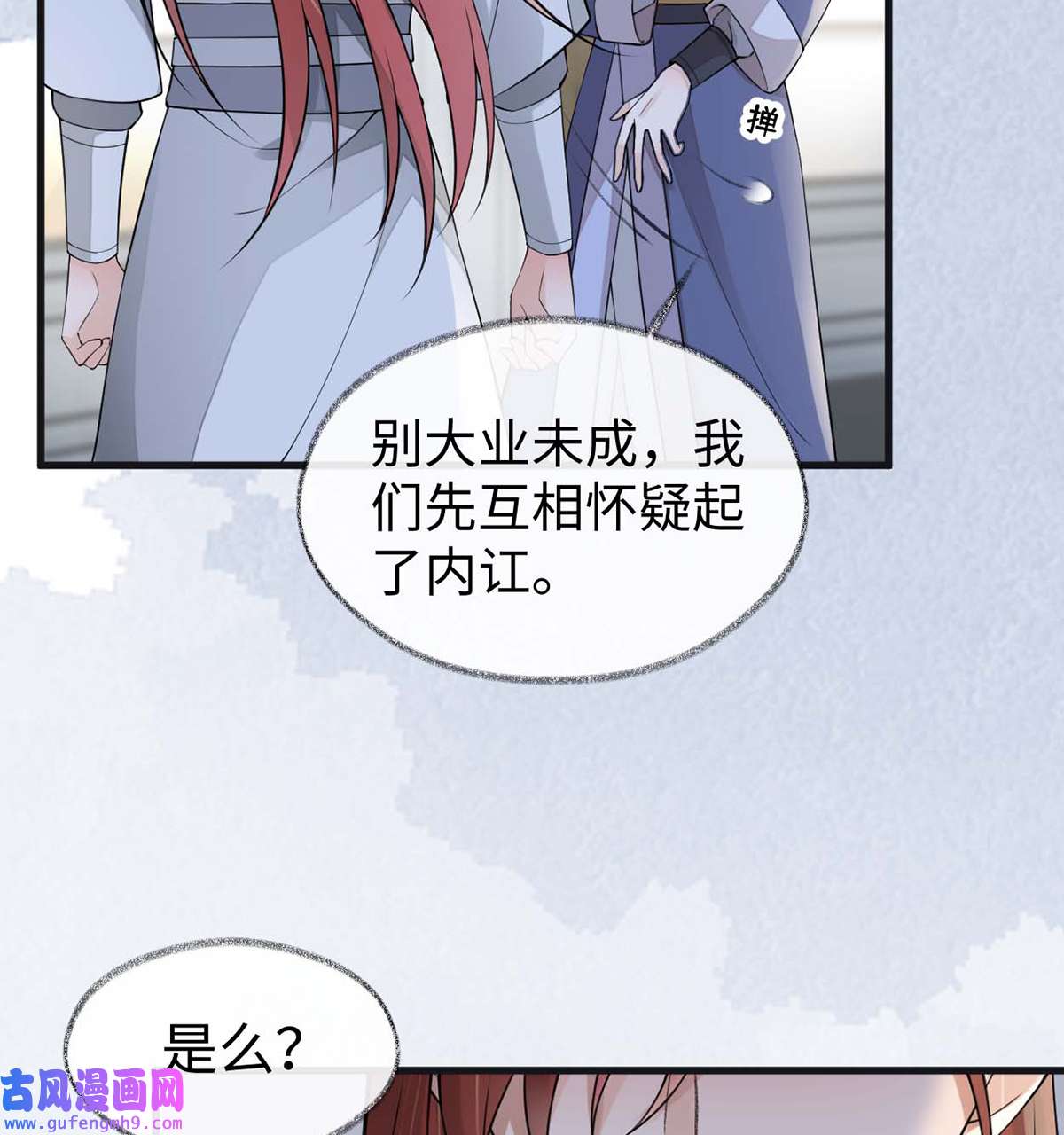 太后裙下臣146 他说了不会骗我！