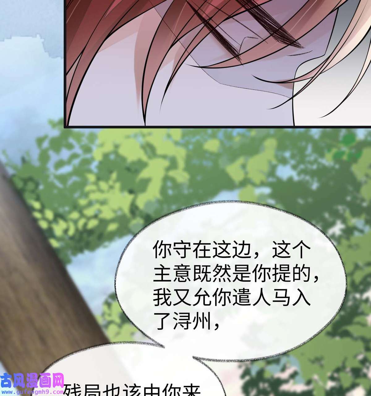 太后裙下臣146 他说了不会骗我！