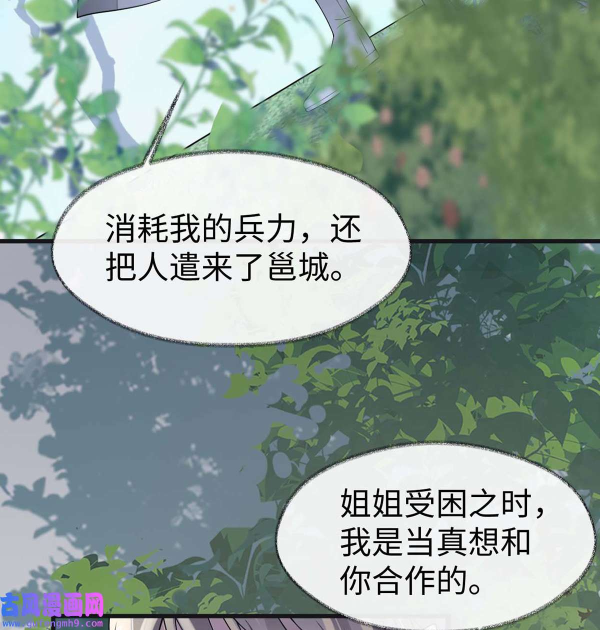 太后裙下臣146 他说了不会骗我！