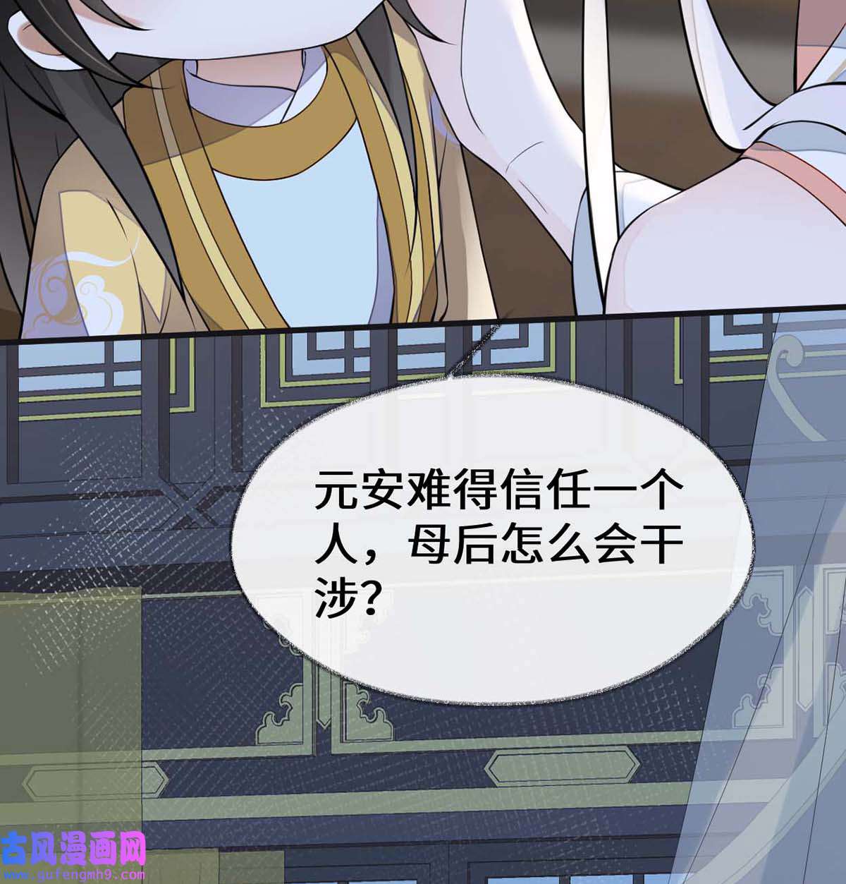 太后裙下臣146 他说了不会骗我！