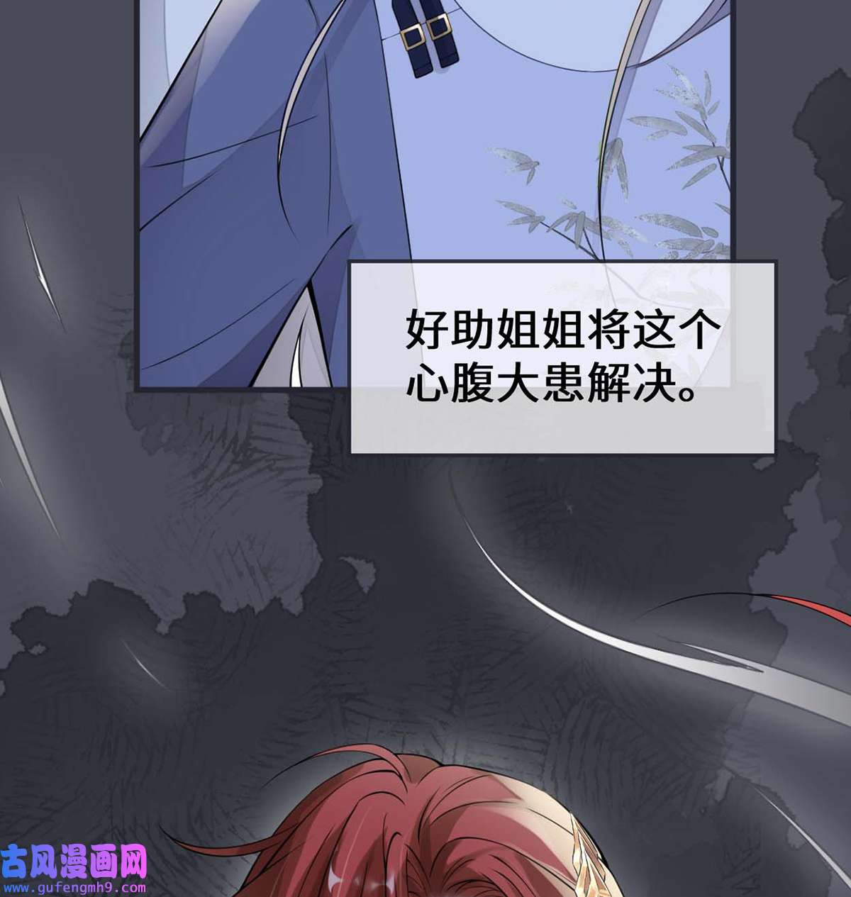 太后裙下臣147 韫玉的助攻