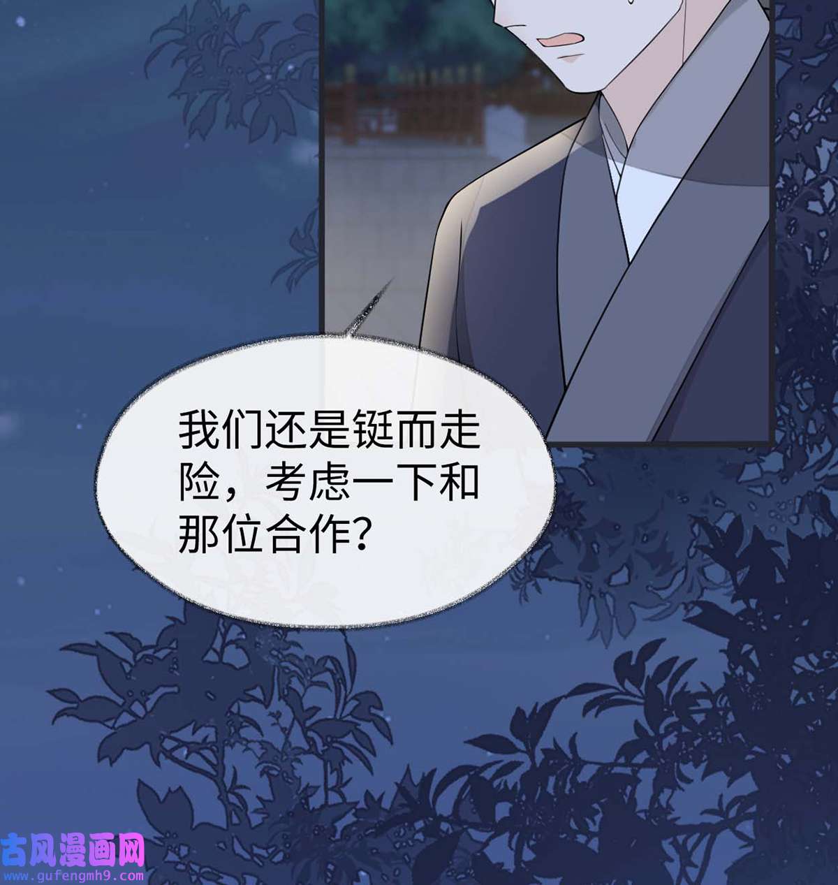 太后裙下臣147 韫玉的助攻