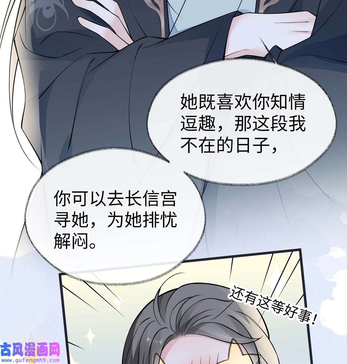 太后裙下臣147 韫玉的助攻