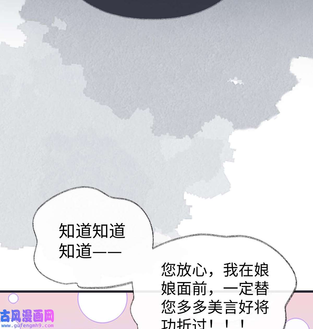 太后裙下臣147 韫玉的助攻