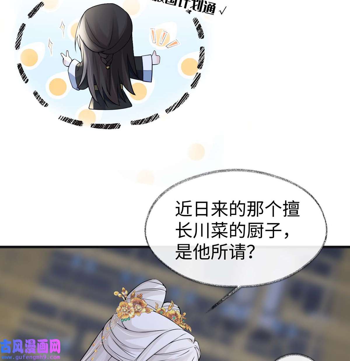太后裙下臣148 我欲求沈檀潮