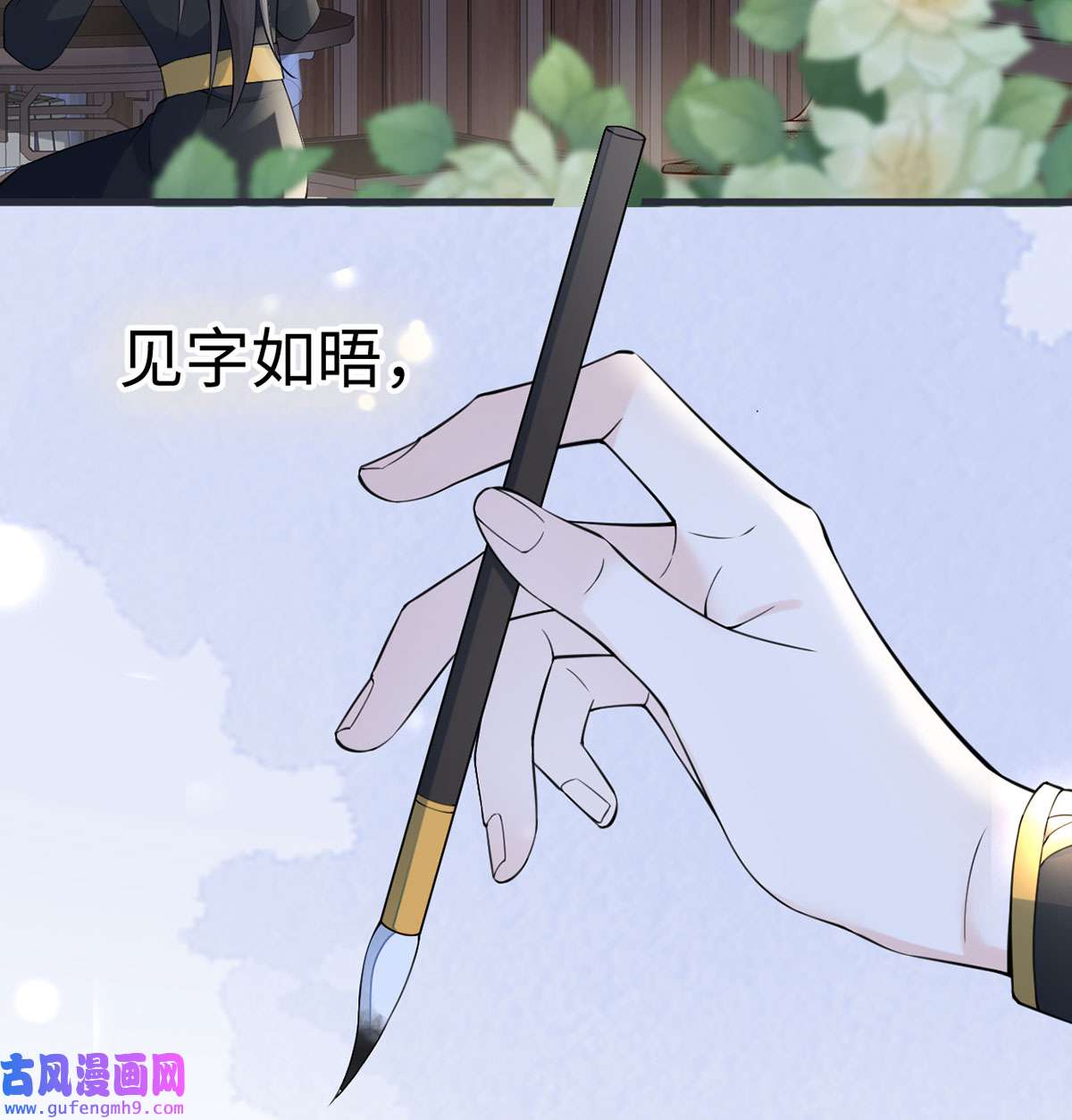 太后裙下臣149 先帝的情书