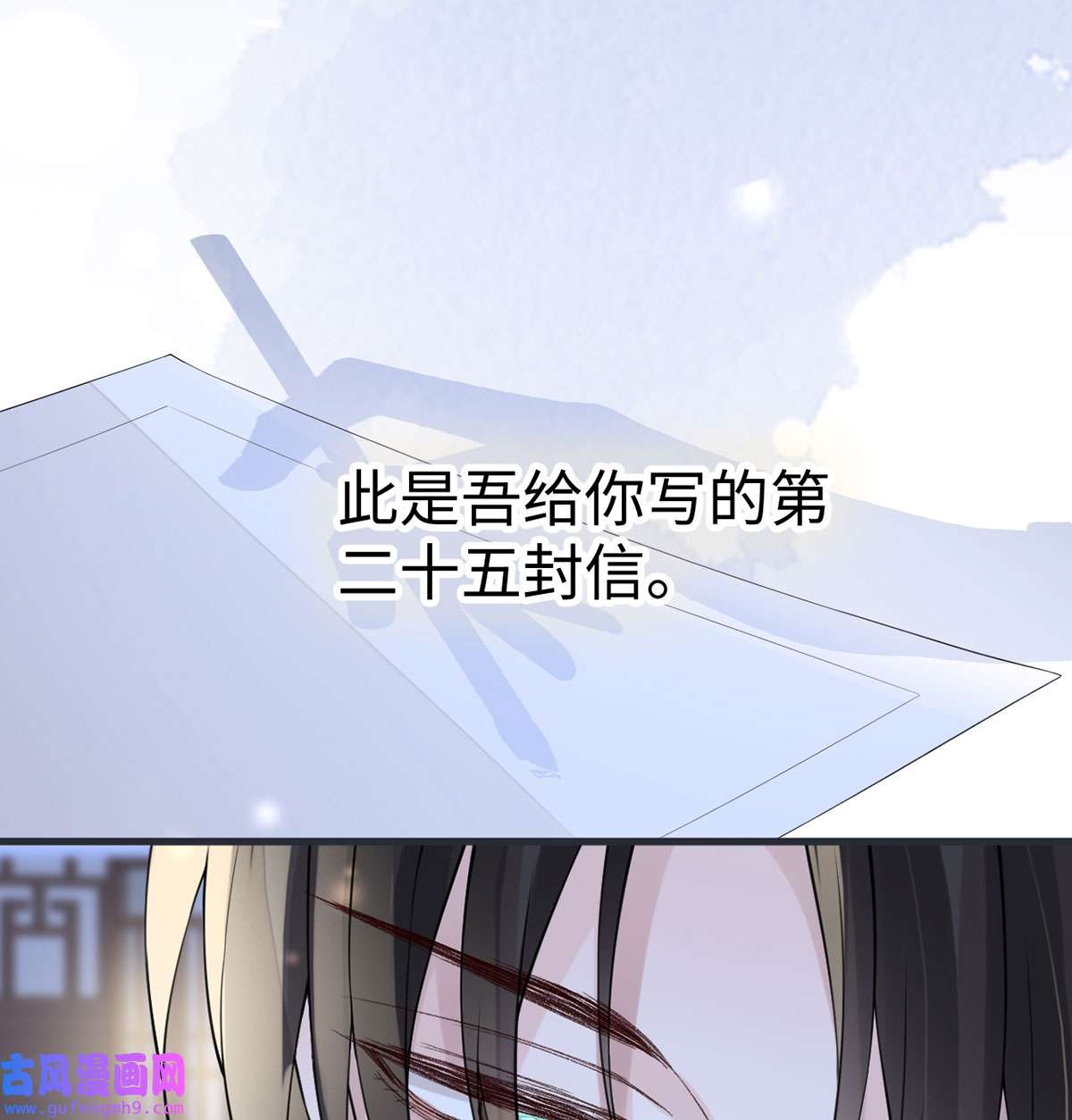 太后裙下臣149 先帝的情书