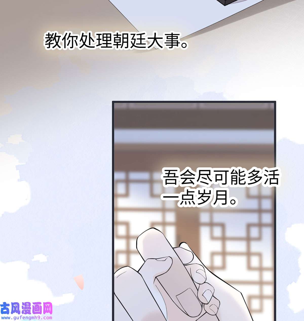 太后裙下臣149 先帝的情书