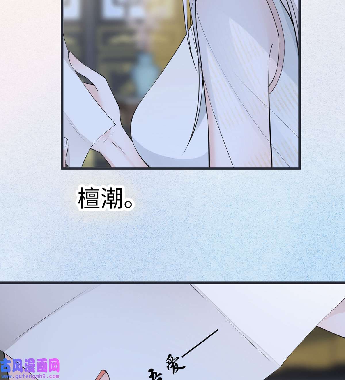 太后裙下臣149 先帝的情书