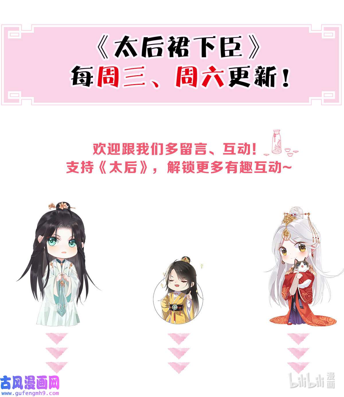 太后裙下臣149 先帝的情书