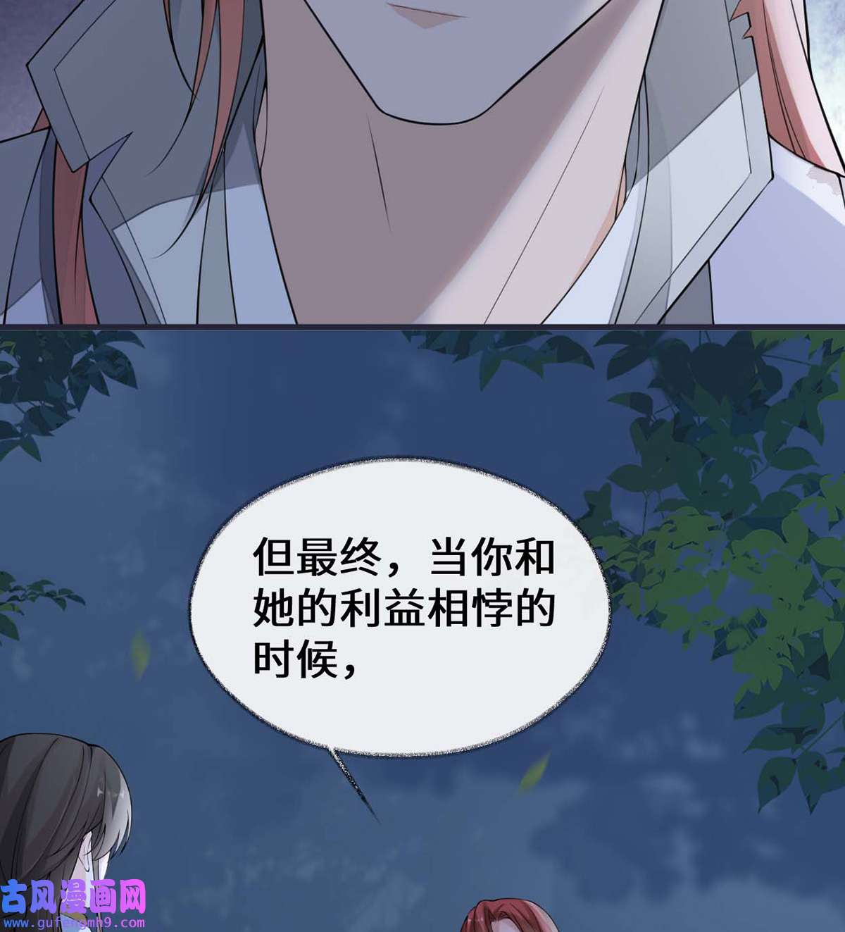 太后裙下臣150 她不爱你