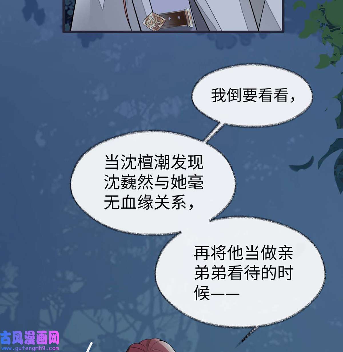 太后裙下臣150 她不爱你