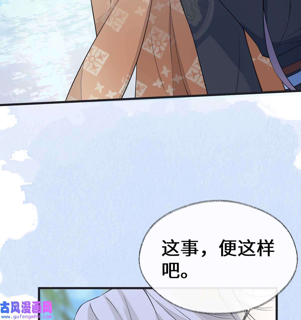 太后裙下臣152 心生欢喜