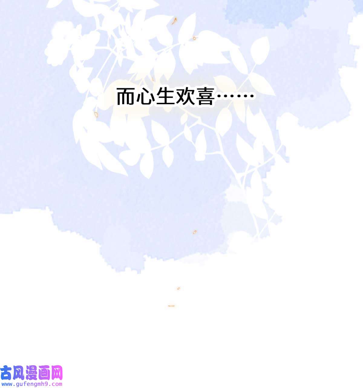太后裙下臣152 心生欢喜