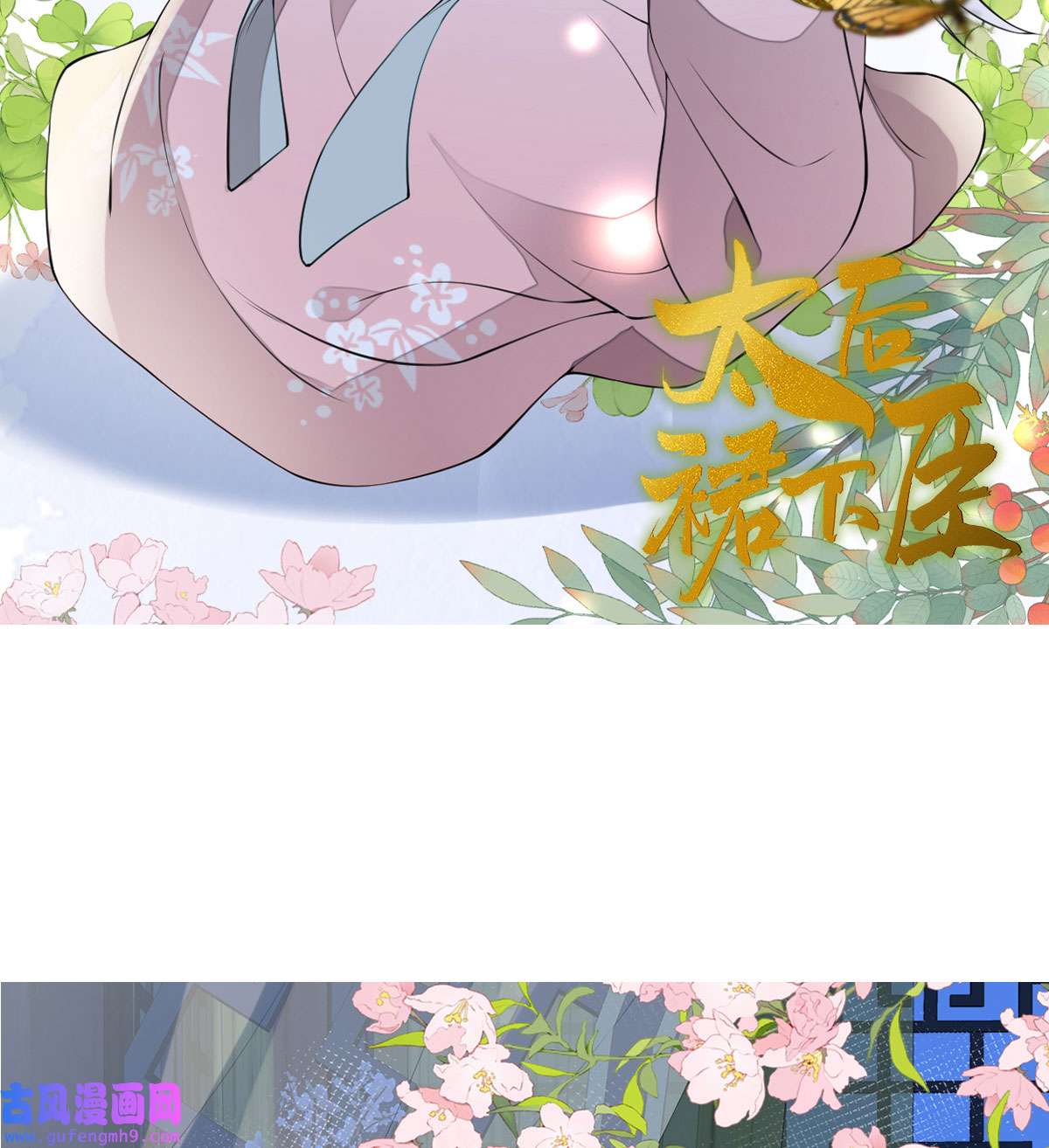 太后裙下臣0.0 请假条