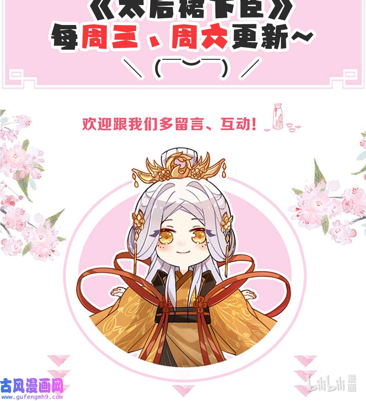 太后裙下臣0.0 请假条