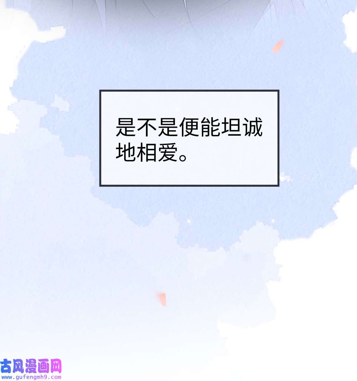 太后裙下臣155 她骗自己不爱他