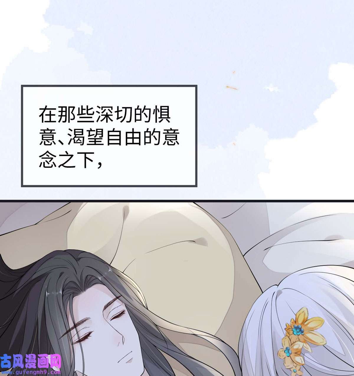 太后裙下臣155 她骗自己不爱他