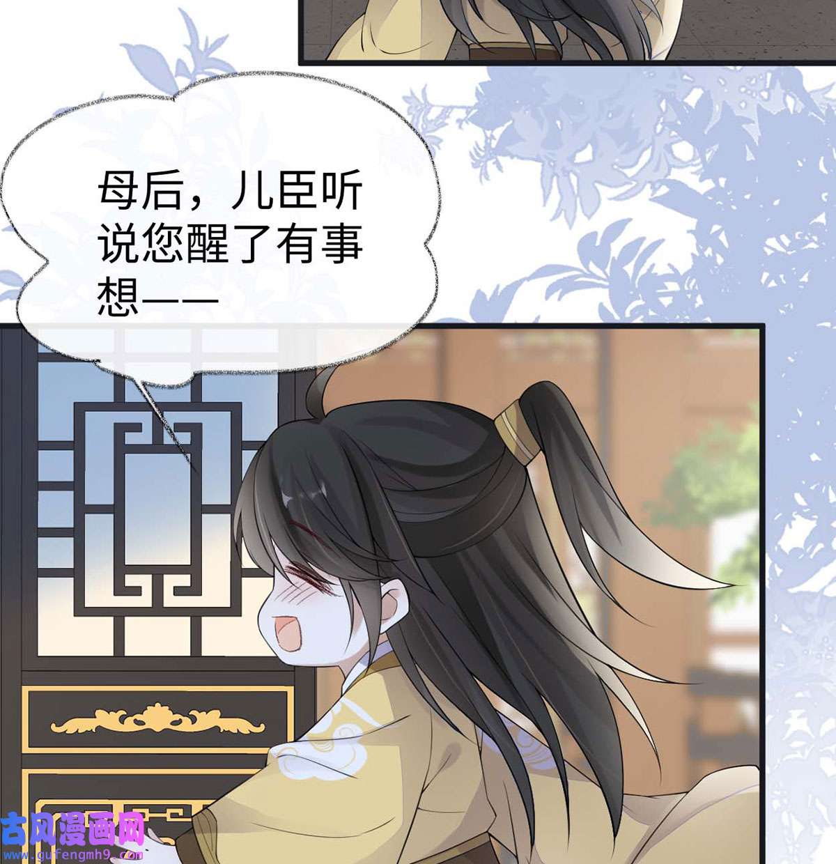 太后裙下臣155 她骗自己不爱他