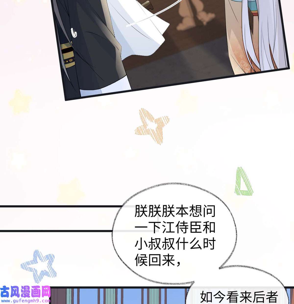 太后裙下臣155 她骗自己不爱他