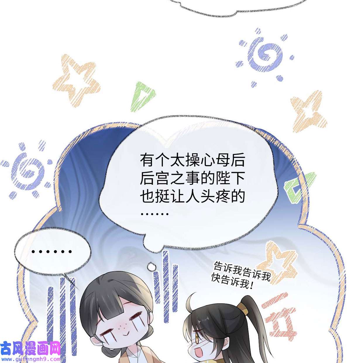 太后裙下臣155 她骗自己不爱他