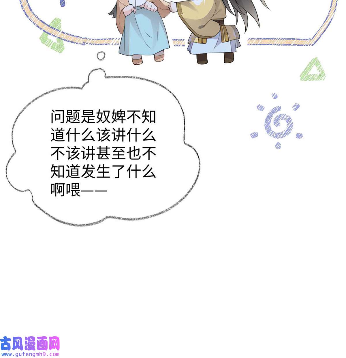 太后裙下臣155 她骗自己不爱他