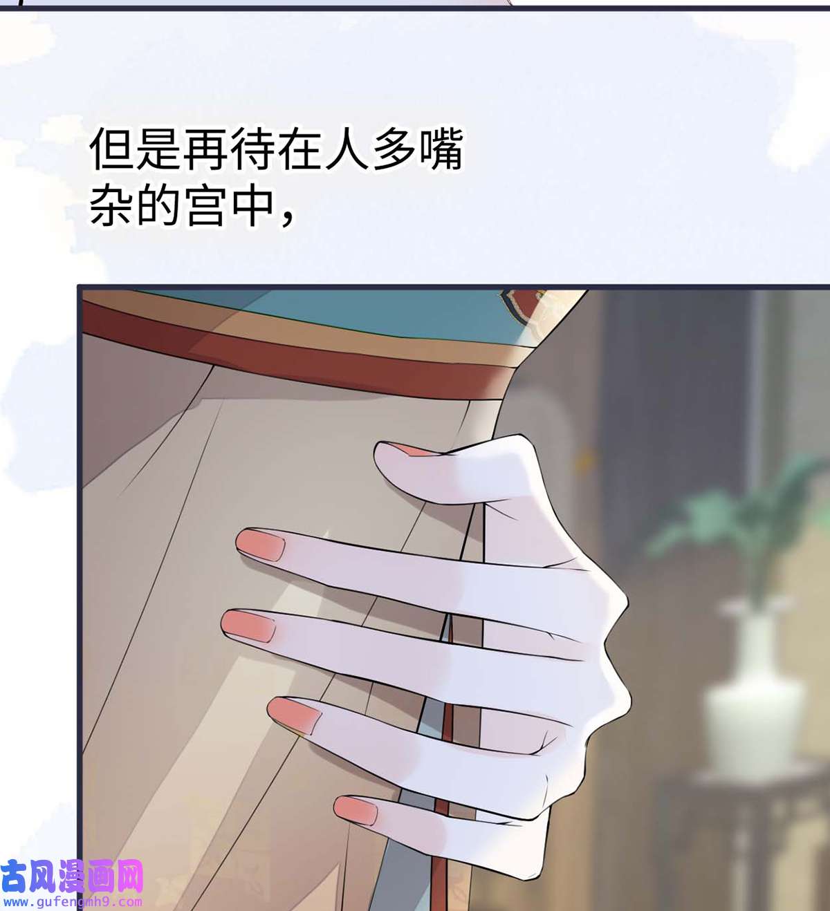 太后裙下臣156 元安很懂！