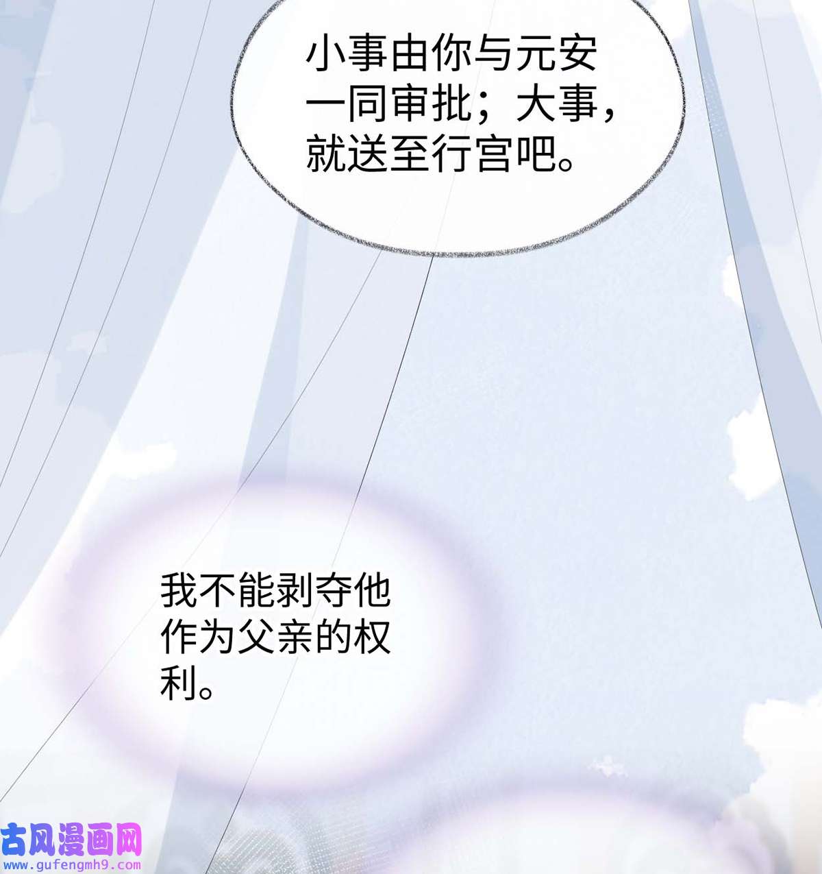 太后裙下臣156 元安很懂！