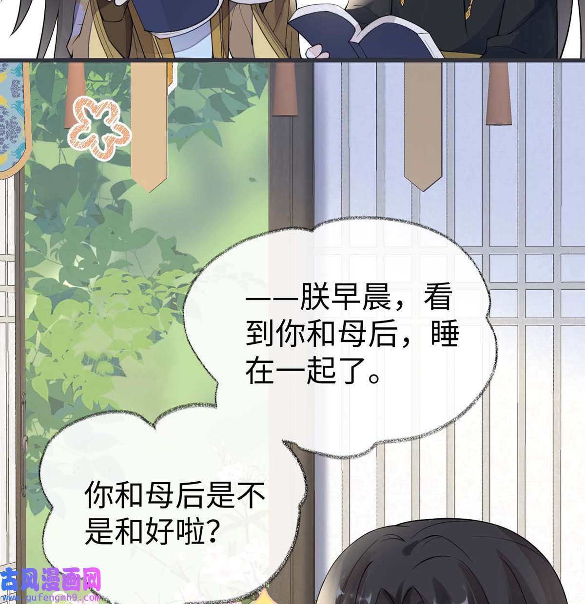 太后裙下臣156 元安很懂！