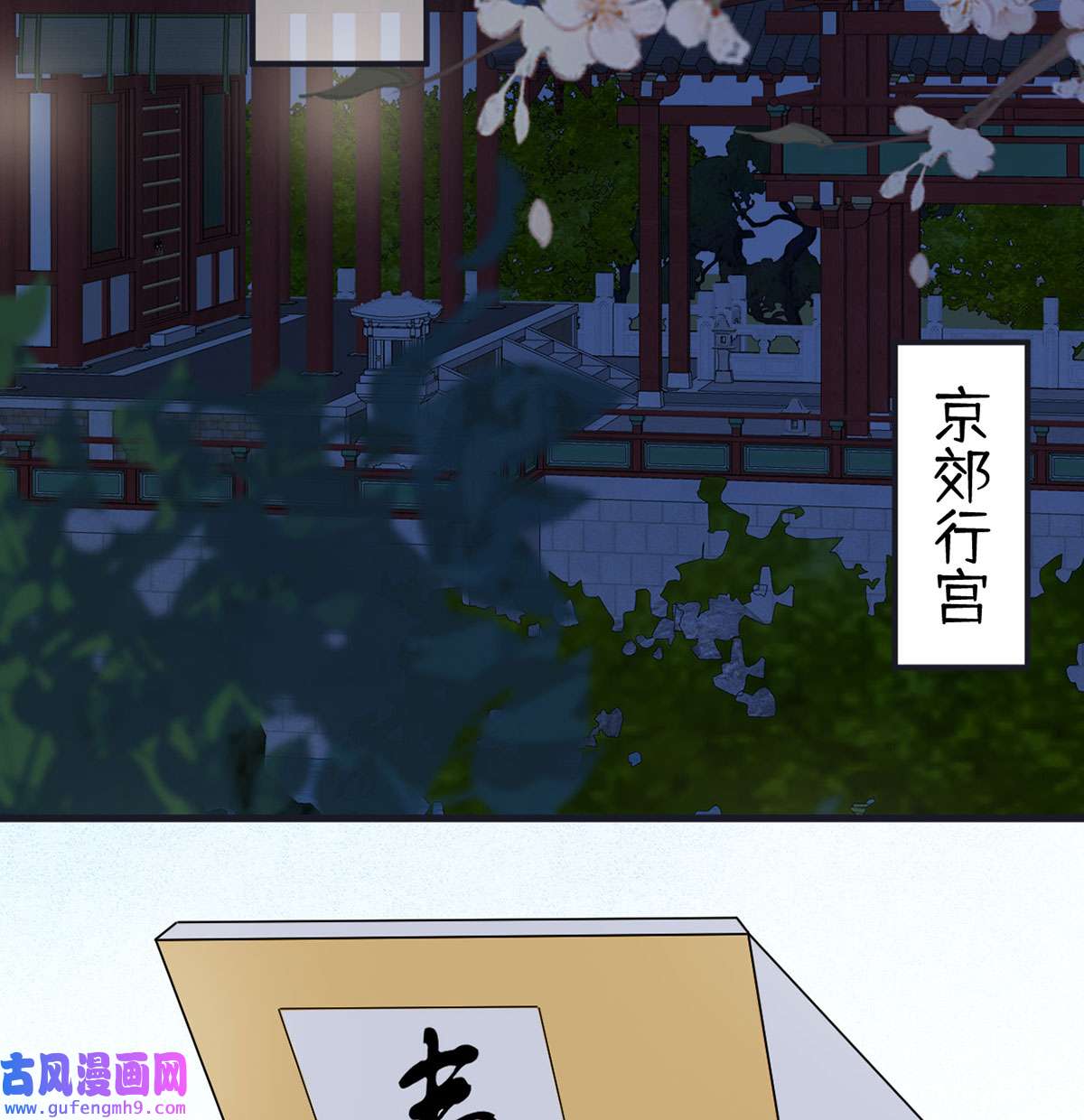 太后裙下臣157 暖床