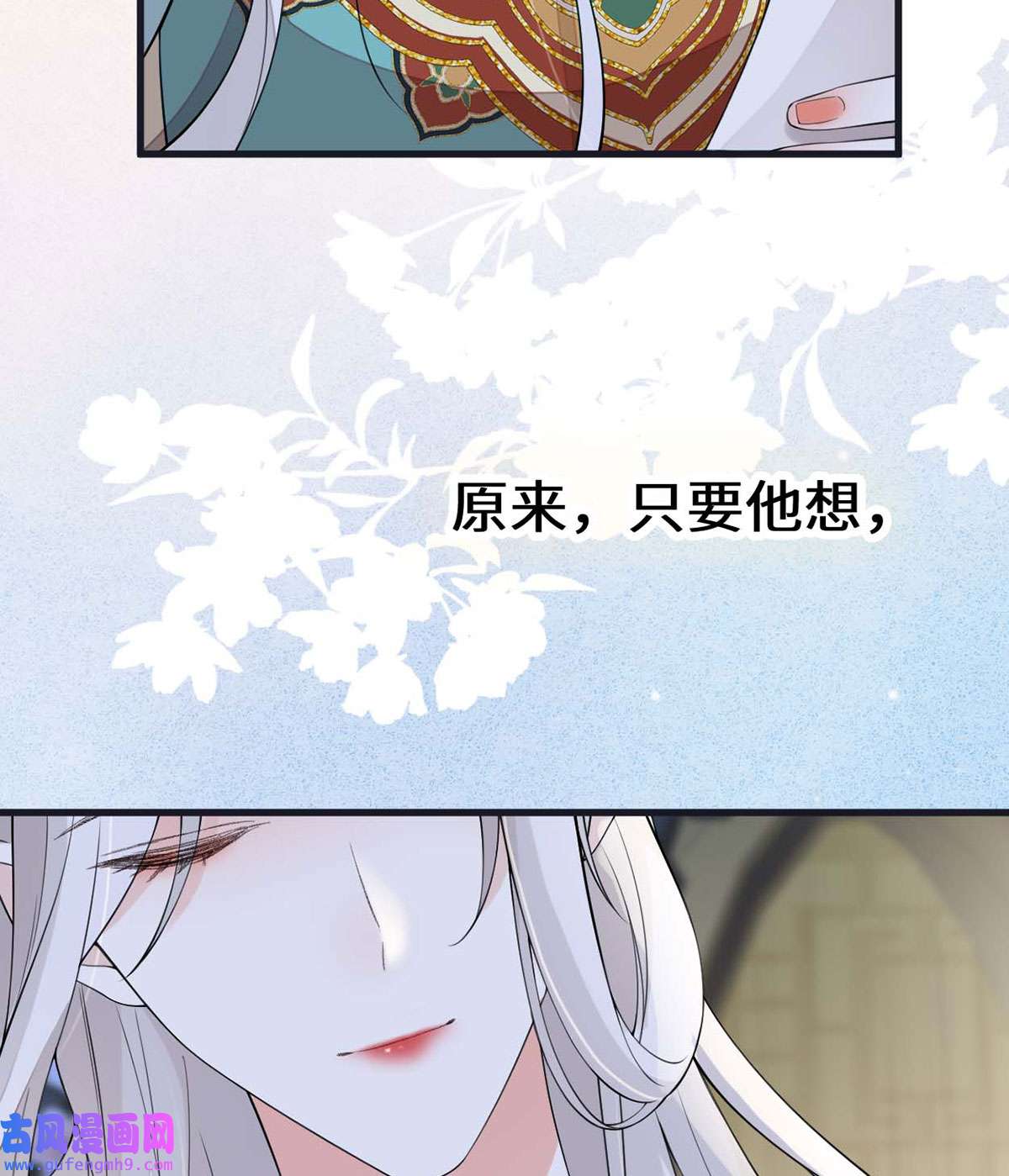 太后裙下臣157 暖床