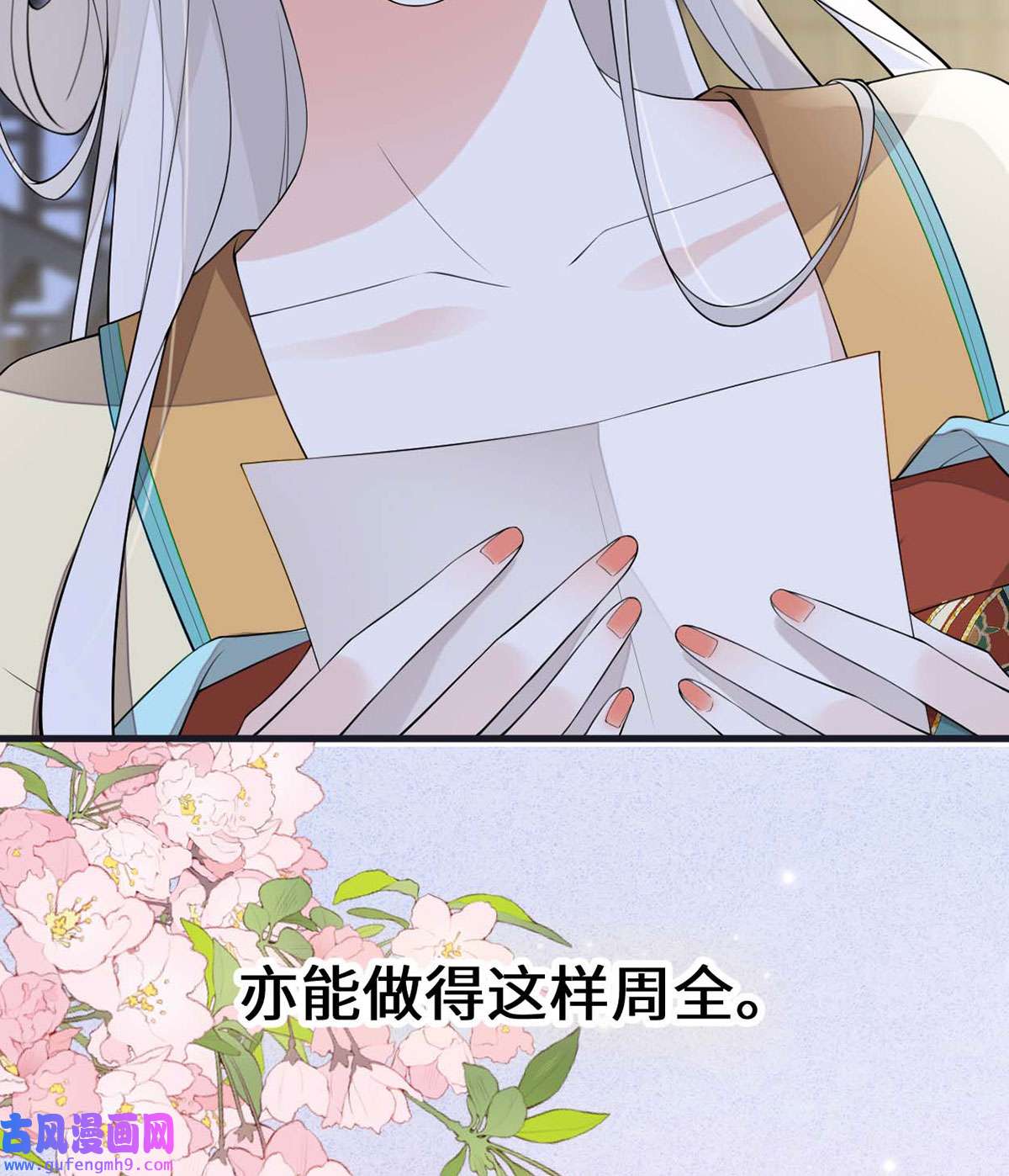 太后裙下臣157 暖床