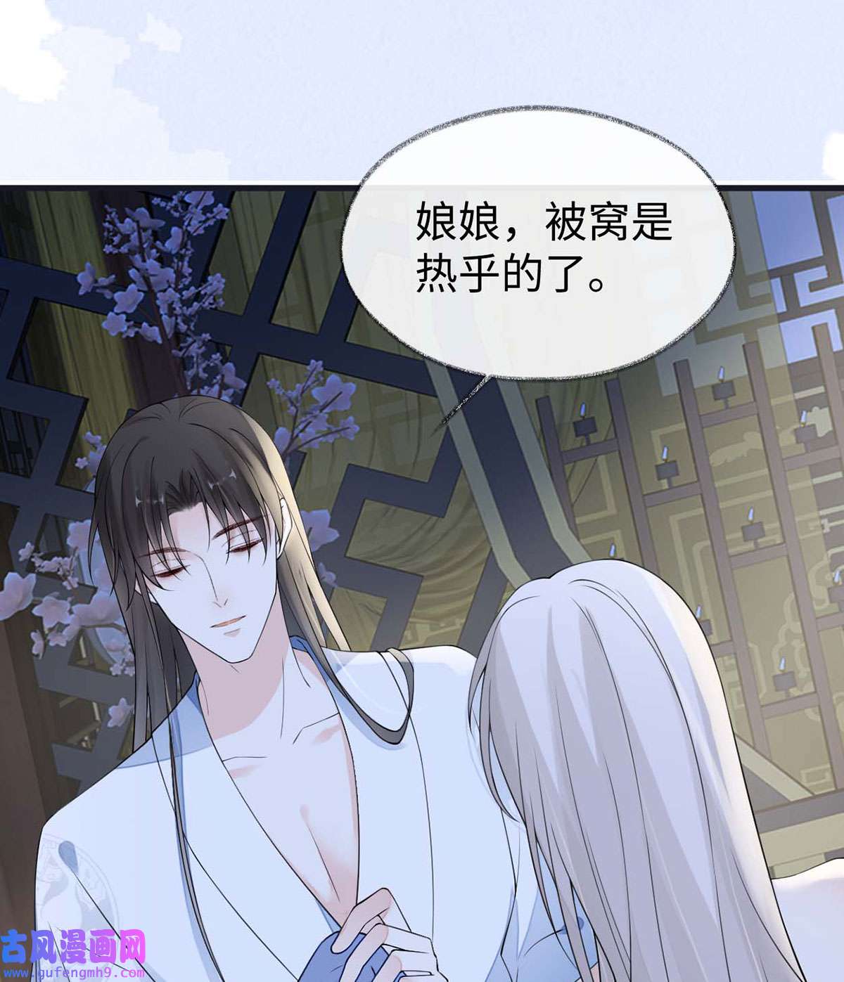 太后裙下臣157 暖床