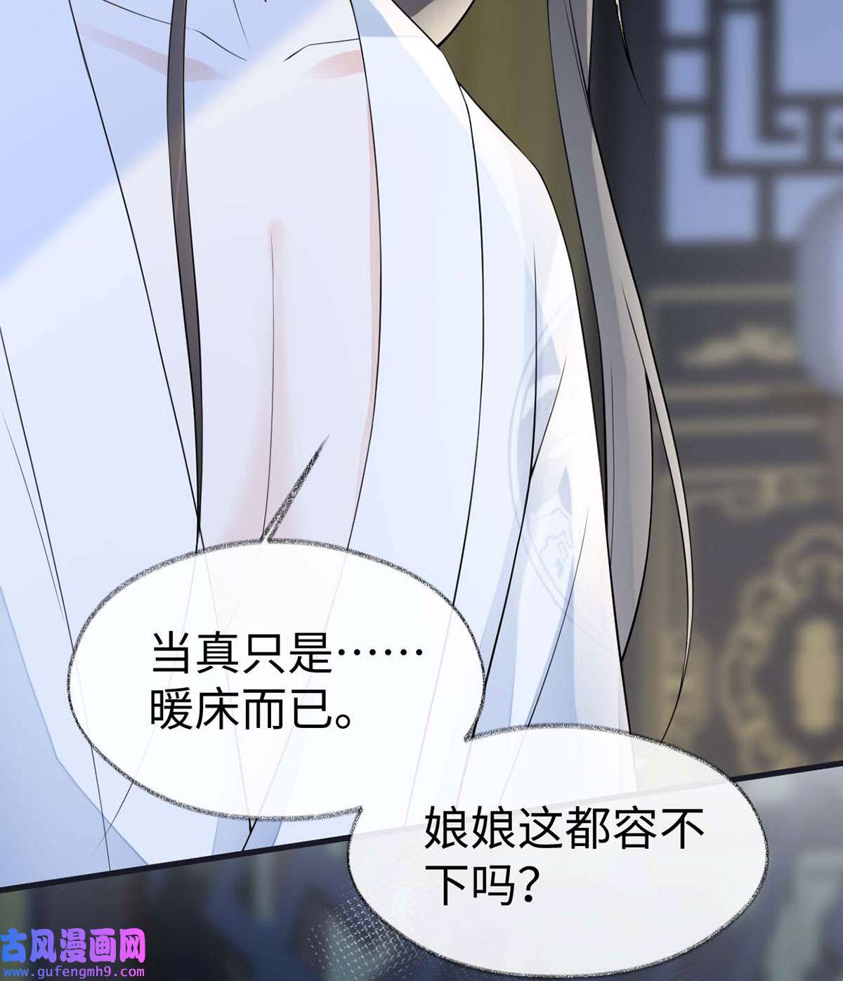 太后裙下臣157 暖床