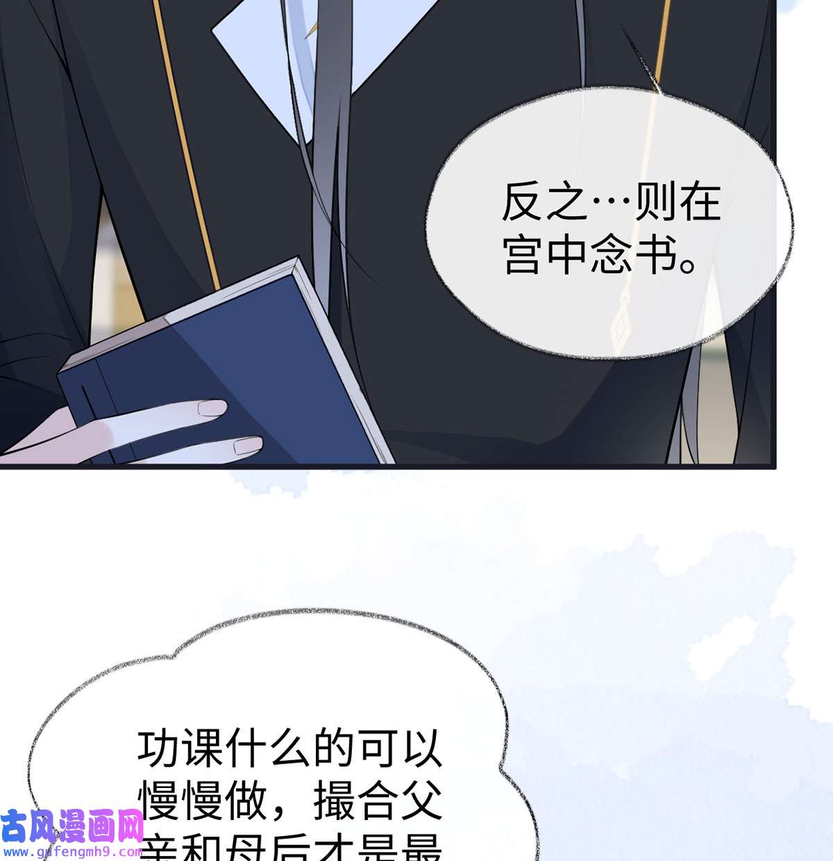 太后裙下臣157 暖床