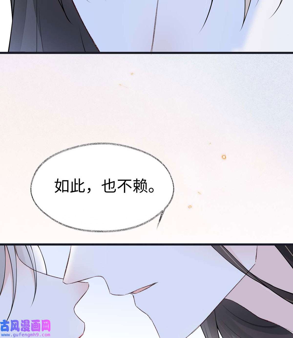 太后裙下臣157 暖床