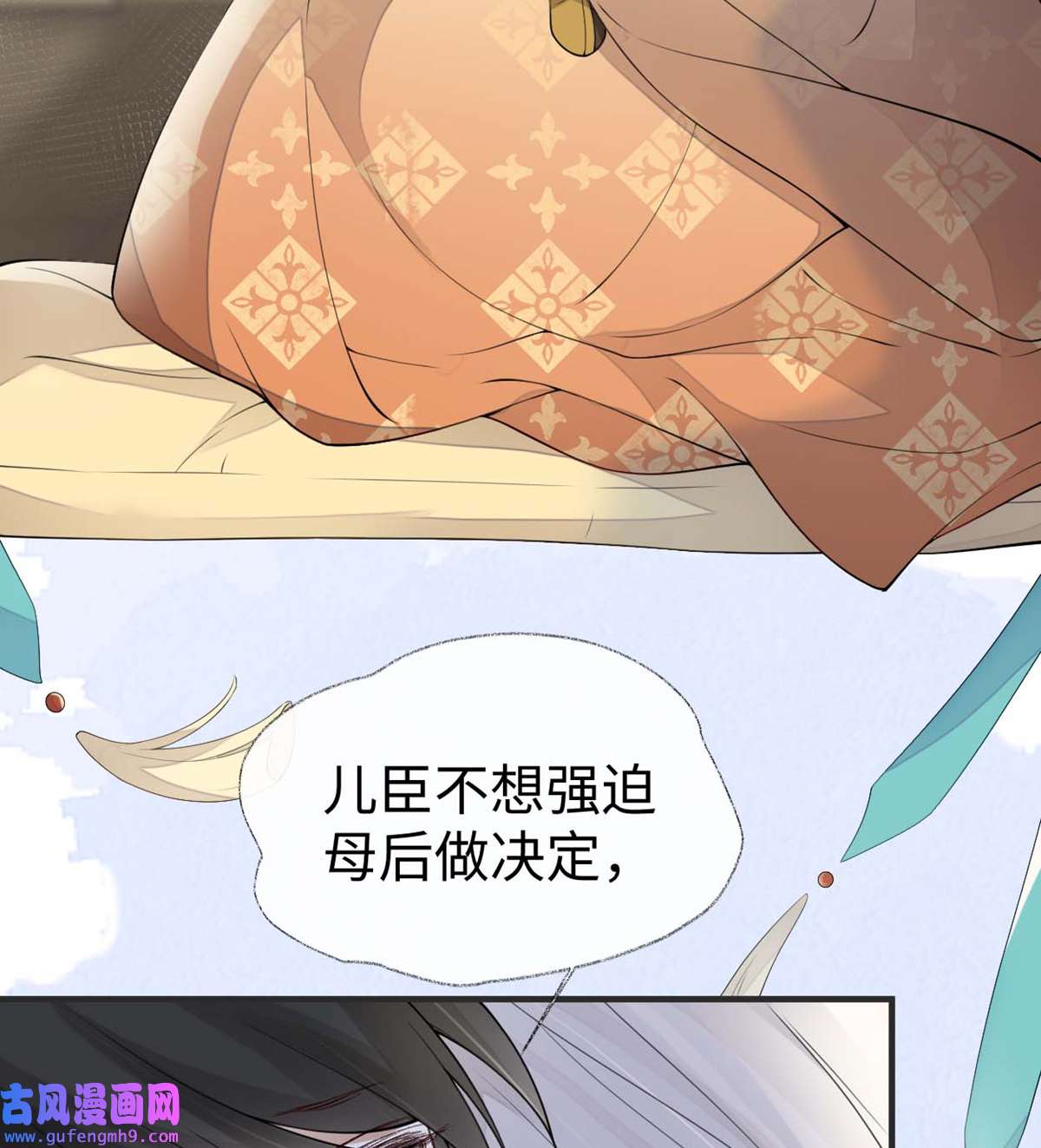 太后裙下臣158 视他若父