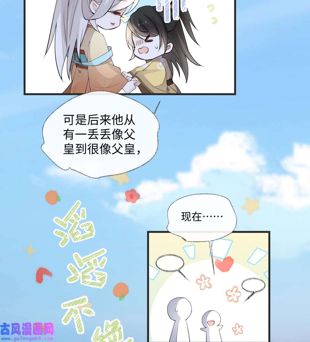 太后裙下臣158 视他若父