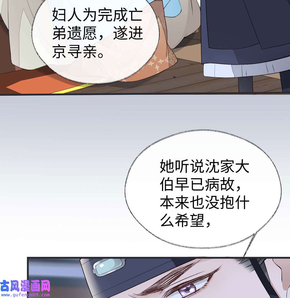 太后裙下臣159 争执