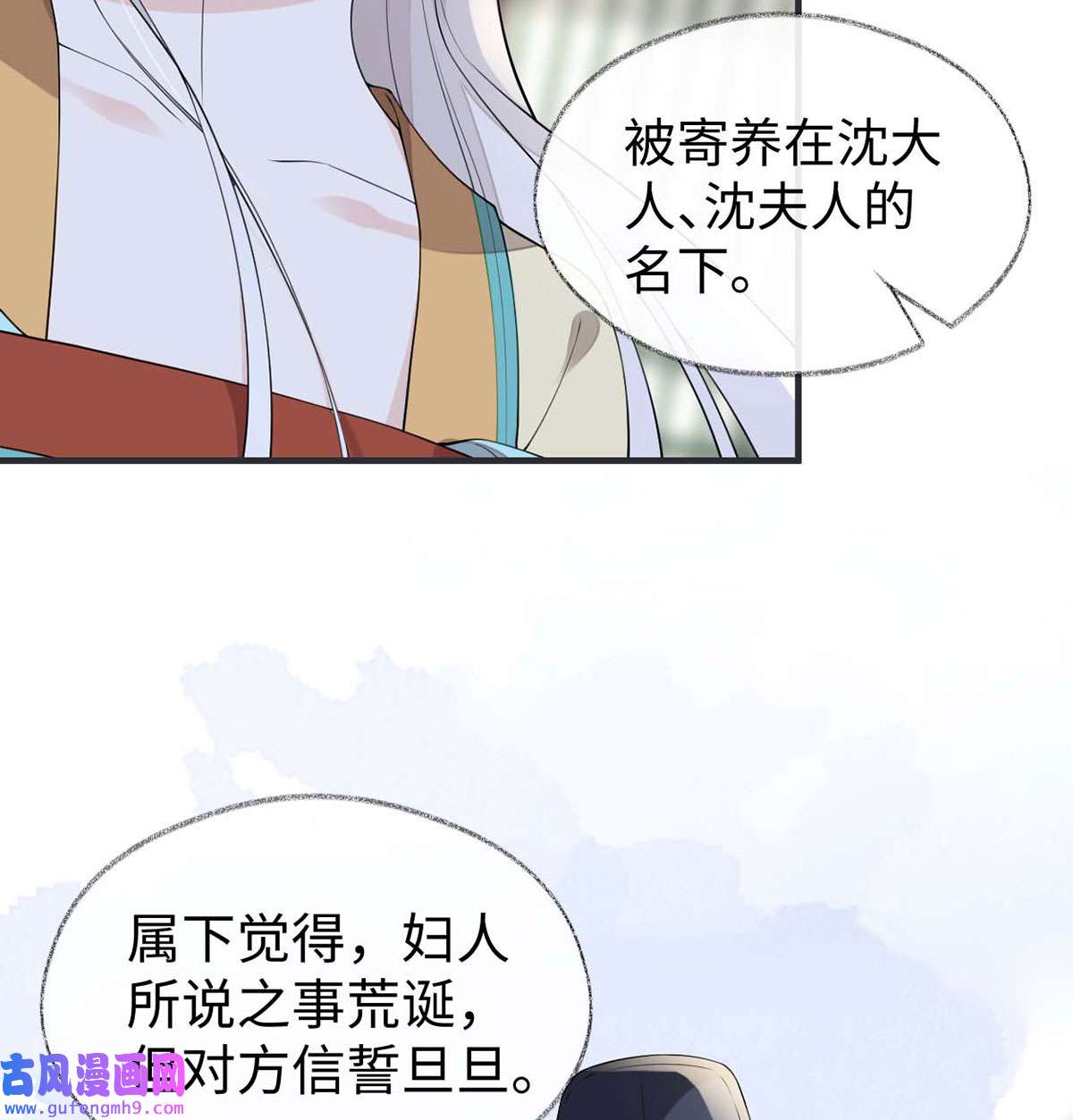 太后裙下臣159 争执